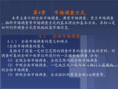 市場(chǎng)調(diào)查方式、意義與特點(diǎn)詳解