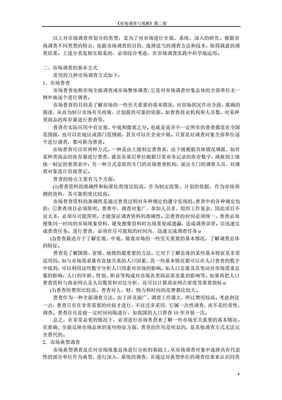 第二章 市場調(diào)查的方式和步驟在廣告設(shè)計(jì)中的應(yīng)用